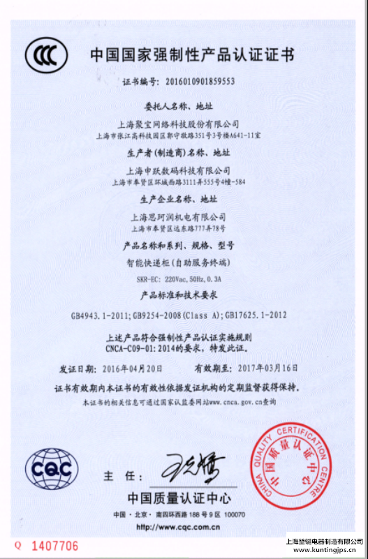 3C認證證書